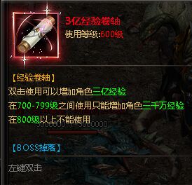 聚玩神魔传说经验卷轴